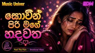 Sowin Piri Mage Hadawatha    edm Coverfemale cover song