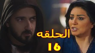 مسلسل بيت الشده الحلقه 16 بطوله وفاء عامر