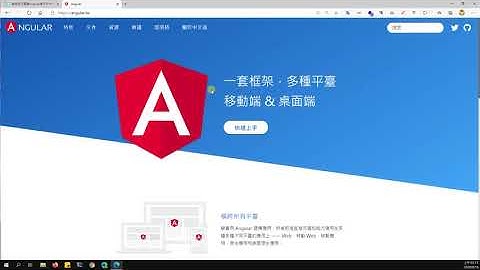 [第12屆鐵人賽]第1天：打開Angular.tw[強迫自己閱讀Angular官方文件30天]