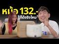 สั่งมาลอง หม้อต้มมาม่า 132 บาท สุกมั้ย ?