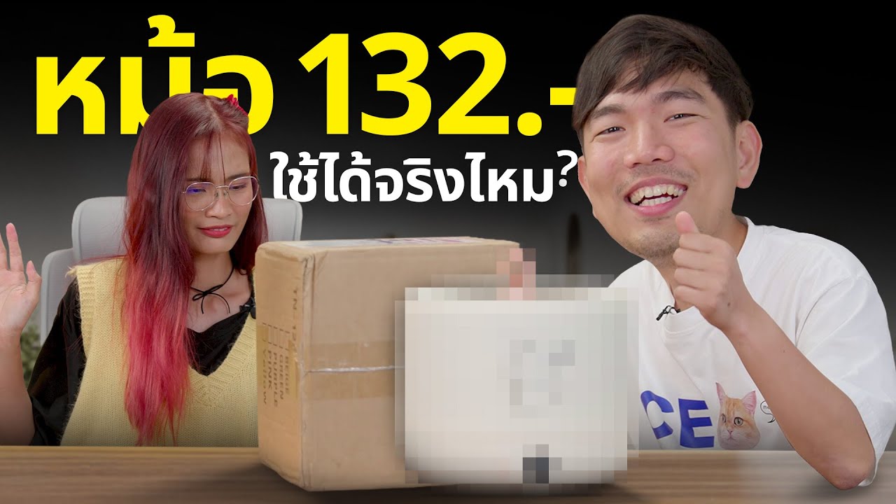 สั่งมาลอง หม้อต้มมาม่า 132 บาท สุกมั้ย ?