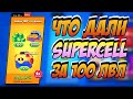 Что дают за 100 уровень в Бравл Старс? Лучшая акция в Brawl Stars? Апнул 100 уровень в бравл