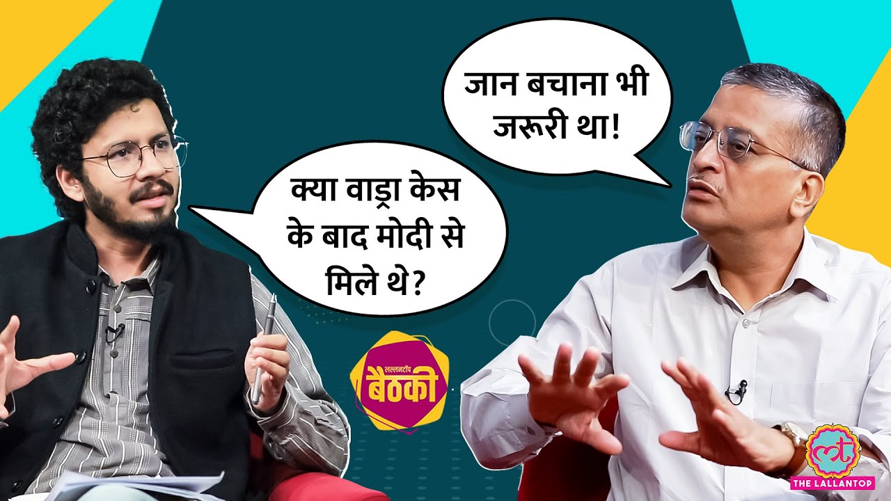 ‘ड्यूटी पर नहीं मरना’ IAS Ashok Khemka ने Transfer, Vadra Case, Modi से मुलाकात पर क्या कहा?Baithki