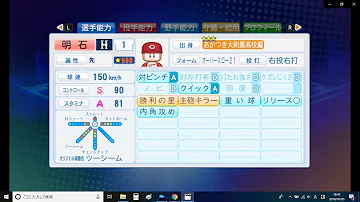 パワプロ19 天才 投手