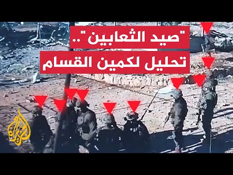 6:45 6:45 Now playing, كمين صيد الثعابين.. قراءة عسكرية لعملية القسام الجديدة في بيت لاهيا 6:45 6:45 Now playing, كمين صيد الثعابين.. قراءة عسكرية لعملية القسام الجديدة في بيت لاهيا