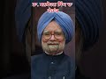 Dr. Manmohan Singh death #shorts #news #letestnews #drmanmohansingh