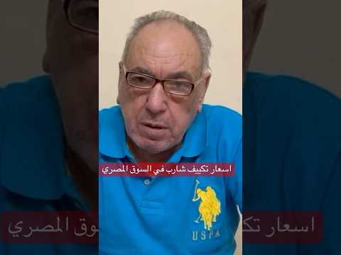 اسعار تكييفات شارب في السوق المصري تكييف اكسبلور مكيف