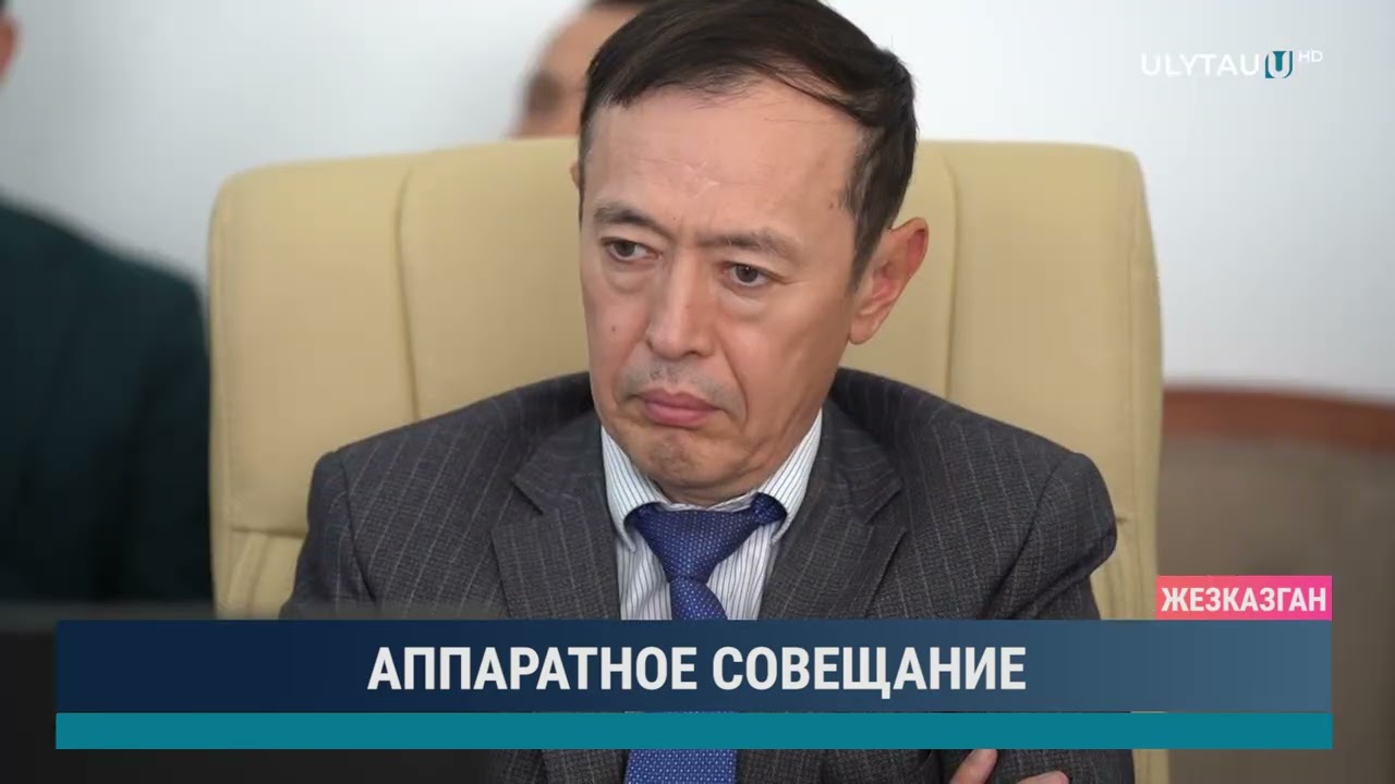АППАРАТНОЕ СОВЕЩАНИЕ