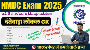 NMDC Dantewada Local GK Class 14 | NMDC Local GK | NMDC Bacheli, Kirandul Complex GK Questions