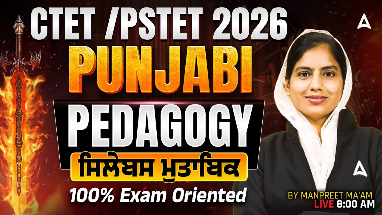 PSTET/CTET Marathon Class 2026 | PSTET 2026 Punjabi Pedagogy MCQs Marathon | By Manpreet ma'am