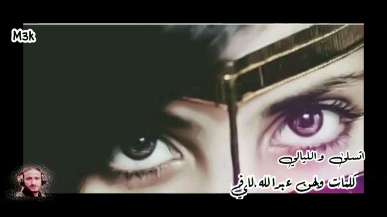 جديد&اتسلى والليالي كلمات والحان//عبدالله الطرفاوي