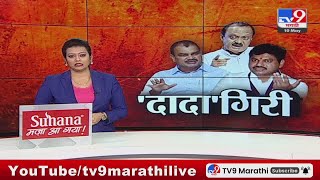 tv9 marathi Special Report | अजित पवार आणि त्यांच्या नेत्यांची 'दादा'गिरी वादात, पाहा स्पेशल रिपोर्ट