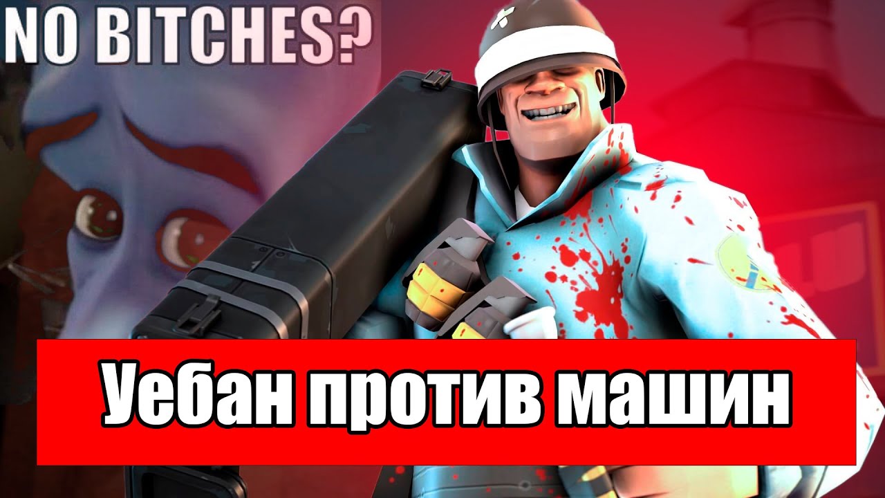 Уебан рычаги машин