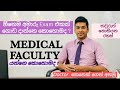 How to get selected to the medical faculty  tips to pass any difficult exam