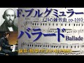 【書込み解説】ブルグミュラー〈15.バラードBallade〉《25の練習曲op.100》より【楽曲和声分析と弾き方】（★ペダル不使用）