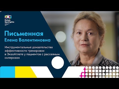 Инструментальные доказательства эффективности тренировок в ЭкзоАтлете / рассеянный склероз