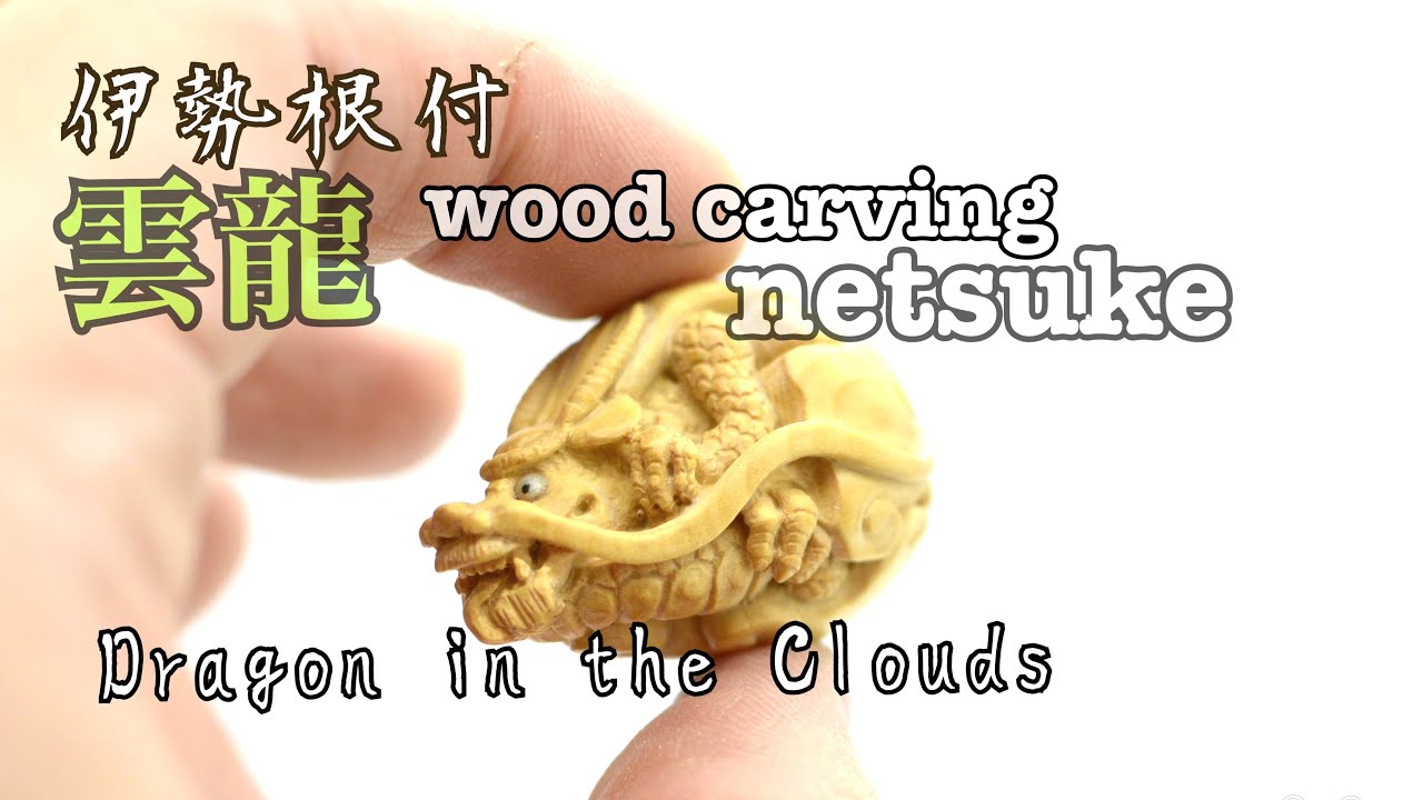 wood carving】木彫雲龍根付Dragon【netsuke】 - YouTube