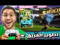 طورت حسابي في نسخة الكونسل من أي فوتبول جبت المهاجم الأقوي EFootball 