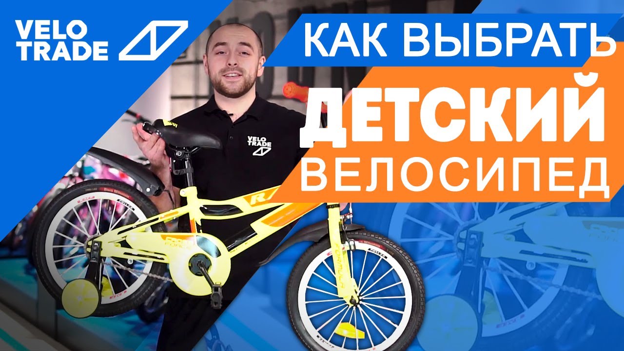 Как подобрать детский велосипед? Советы от компании ВЕЛОТРЕЙД