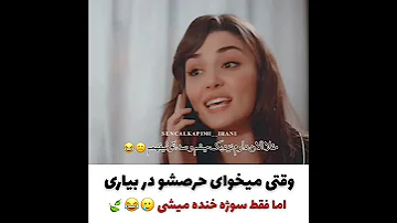 وقتی میخای حرص شو در بیاری هانده ارچل Hande Erçel 