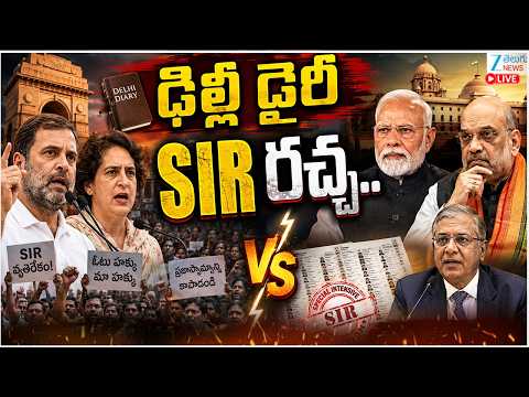LIVE: Gyanesh Resignation Demand | Delhi Protest | Rahul Gandhi | SIR Issue | ఢిల్లీ డైరీ S I R రచ్చ - ZEE24TELUGUNEWS