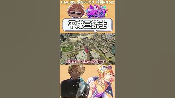 俺達が平成三銃士だ #shorts #ストグラ #ストグラ救急隊 #命田守