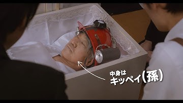 85歳の素人が主演　孫2人らと共演　娘がプロデューサー　「劇場版 米寿の伝言」予告