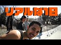 Day in the Skate!! 駒沢公園編