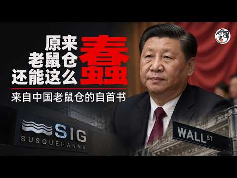 A Chinese insider trading blunder in the US stock market backfired! Knowing two weeks in advance ...