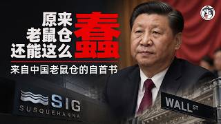 A Chinese insider trading blunder in the US stock market backfired! Knowing two weeks in advance ...