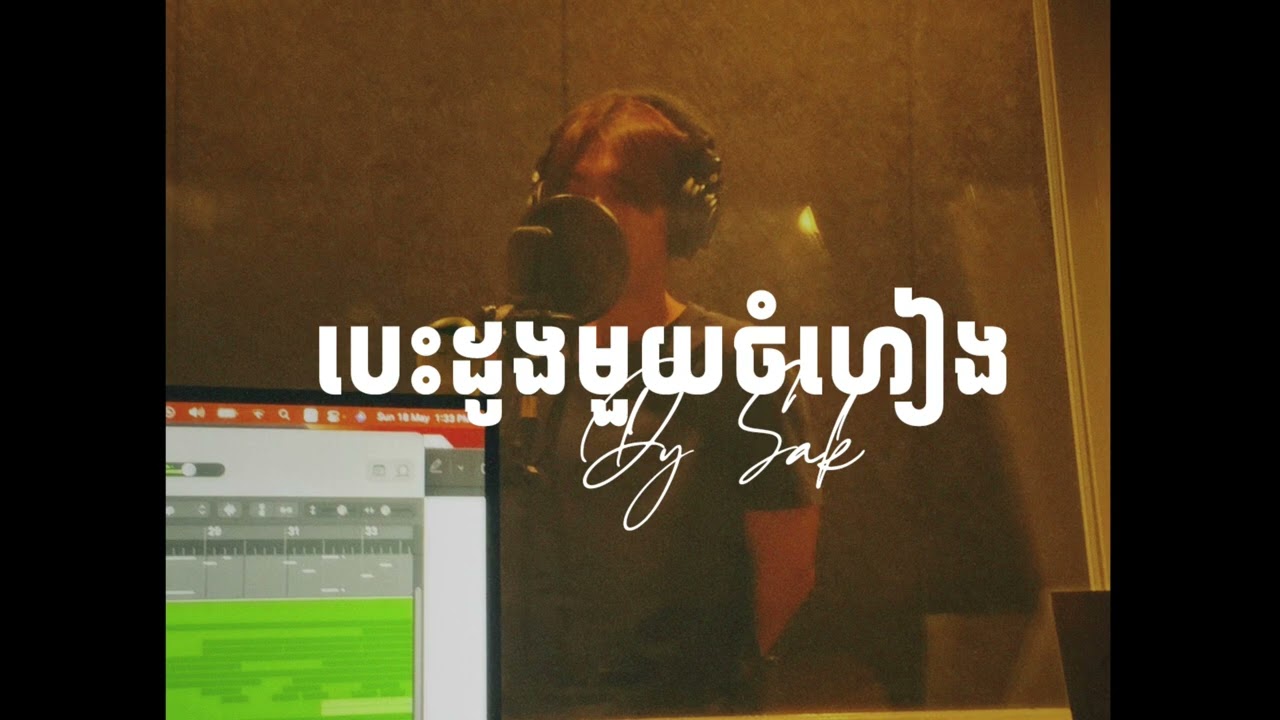 បេះដូងមួយចំហៀង|| Half Heart Cover by DY SAK[ Audio ] 