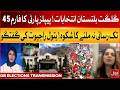 GB Elections 2026 Live Updates | PPP Raises Concerns Over Access to Form 45 | BOLNews