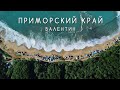 Бухта Валентин. Штормом сломало палатку. Большая Тихая. Чинтамани.