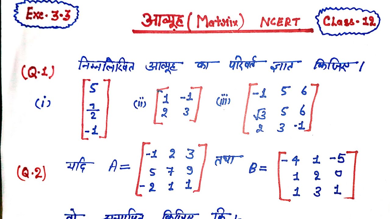 आव्यूह CLASS 12| Exercise 3.3NCERT math Solution |आव्यूह के सूत्र|Types ...