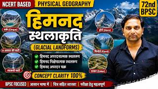 हिमनद स्थलाकृति (Glacial Landforms) | NCERT Landforms | Physical Geography | 72nd BPSC | Aman Sinha