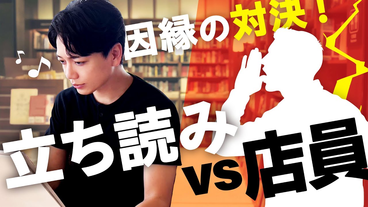 Illustration] Ikusaburo depicts a powerful battle at a bookstore