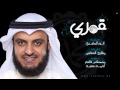 جديد العفاسي انشودة قمري 2014