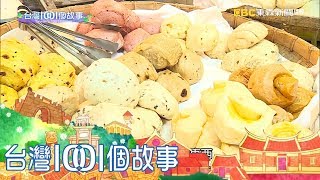 瑞芳市場養生饅頭孝順兒子為母圓夢part4 台灣1001個故事