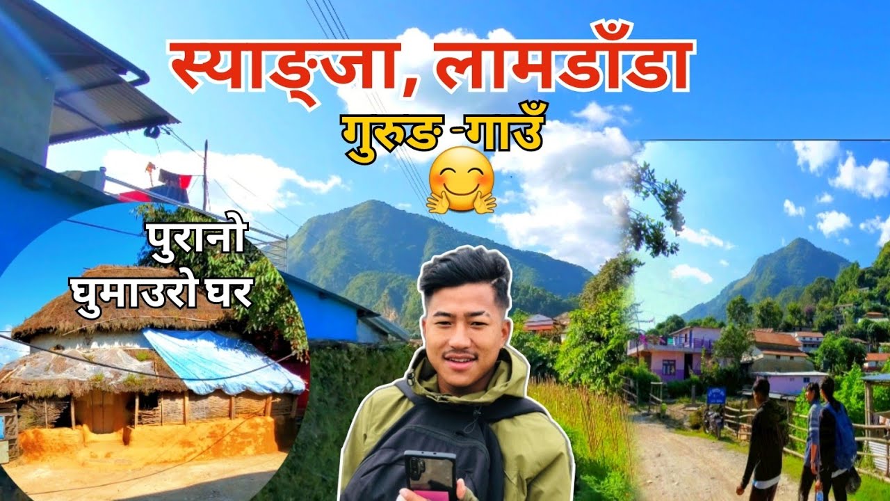 गुरुङ गाउँ, स्याङ्जा लामडाँडा घुम्दै हामी 🤗 || @sunarivlog2692,@WelsonSunari,@sarojvlogs88.