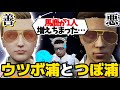 【ストグラ】善と悪に分かれたつぼ浦に翻弄されるキャップ達【なるせ/ぐちつぼ/らっだぁ/ましゃかり/切り抜き】