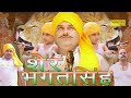 Sher Bhagat Singh || शेर भगत सिंह || MD & KD DESIROCK, Lalit Kataria || New Haryanvi Songs Mp3 Song