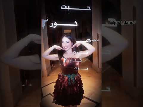 راسي راسي راسي بيسان اسماعيل اكسبلور نارينبيوتي لانا ترند ليشا    