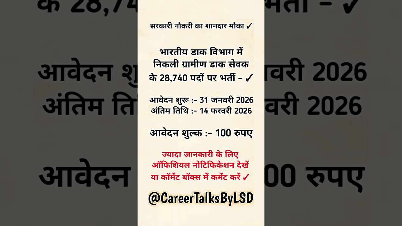 India Post Gramin Dak Sevak Recruitment 2026 || 28740 Posts || Career Talks By LSD ||