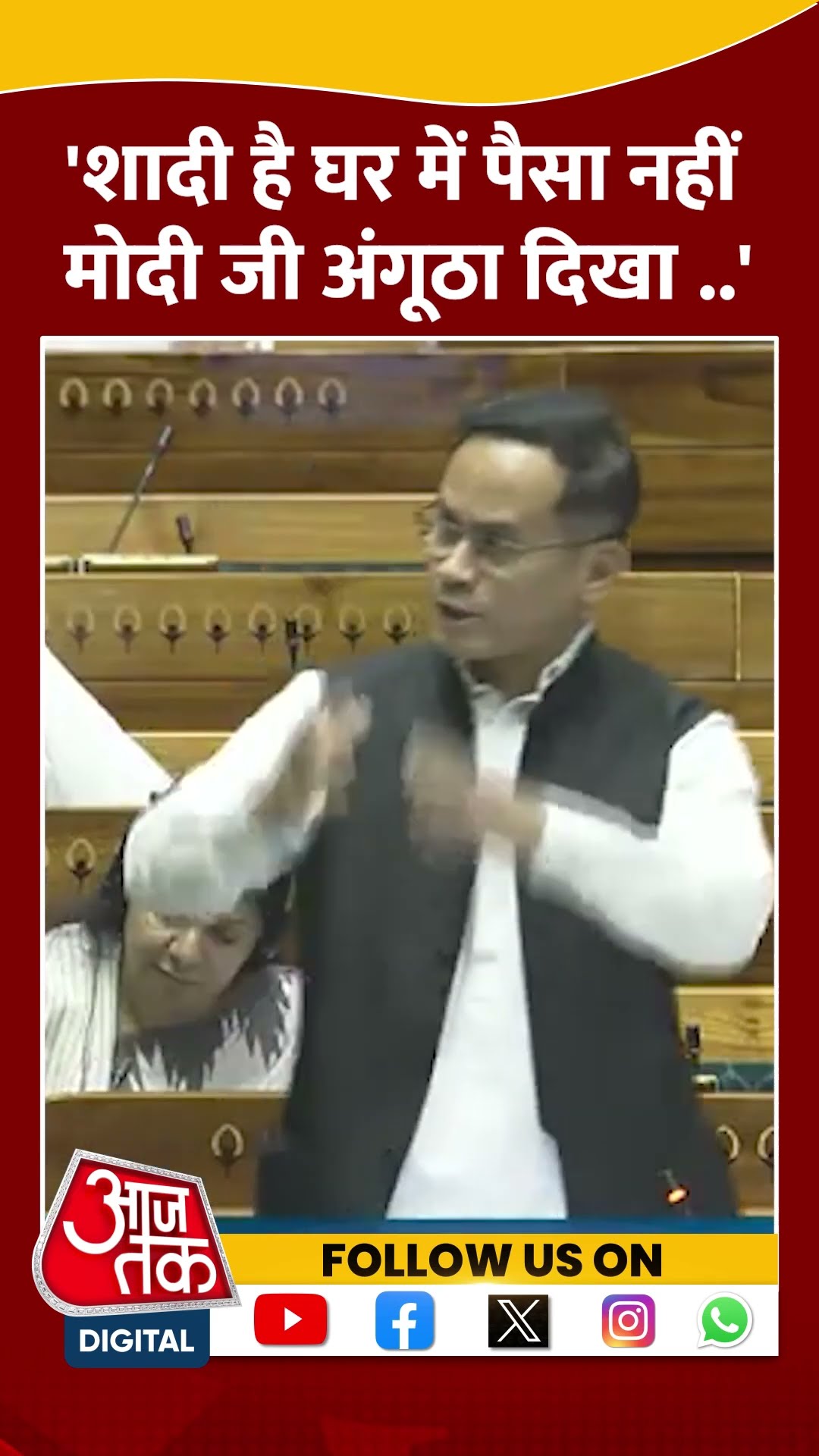 शादी है घर में पैसा नहीं मोदी जी अंगूठा दिखा रहें..- Gaurav Gogoi #shorts #shortsvideo #viralvideo