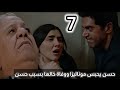 مسلسل الست موناليزا الحلقة السابعة 7 حسن يحبس موناليزا ووفاة خالها بسبب حسن