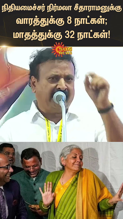 Nirmala Sitharaman | BJP Ramasrinivasan Speech | Finance Minister | Sunnews | Latest news