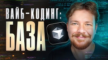 Вайб-кодинг в Cursor AI: полный гайд + реальный пример проекта (подходы, техники, трюки)