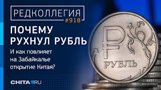 Евро за сотку: почему обвалился рубль и куда утекает российский капитал?