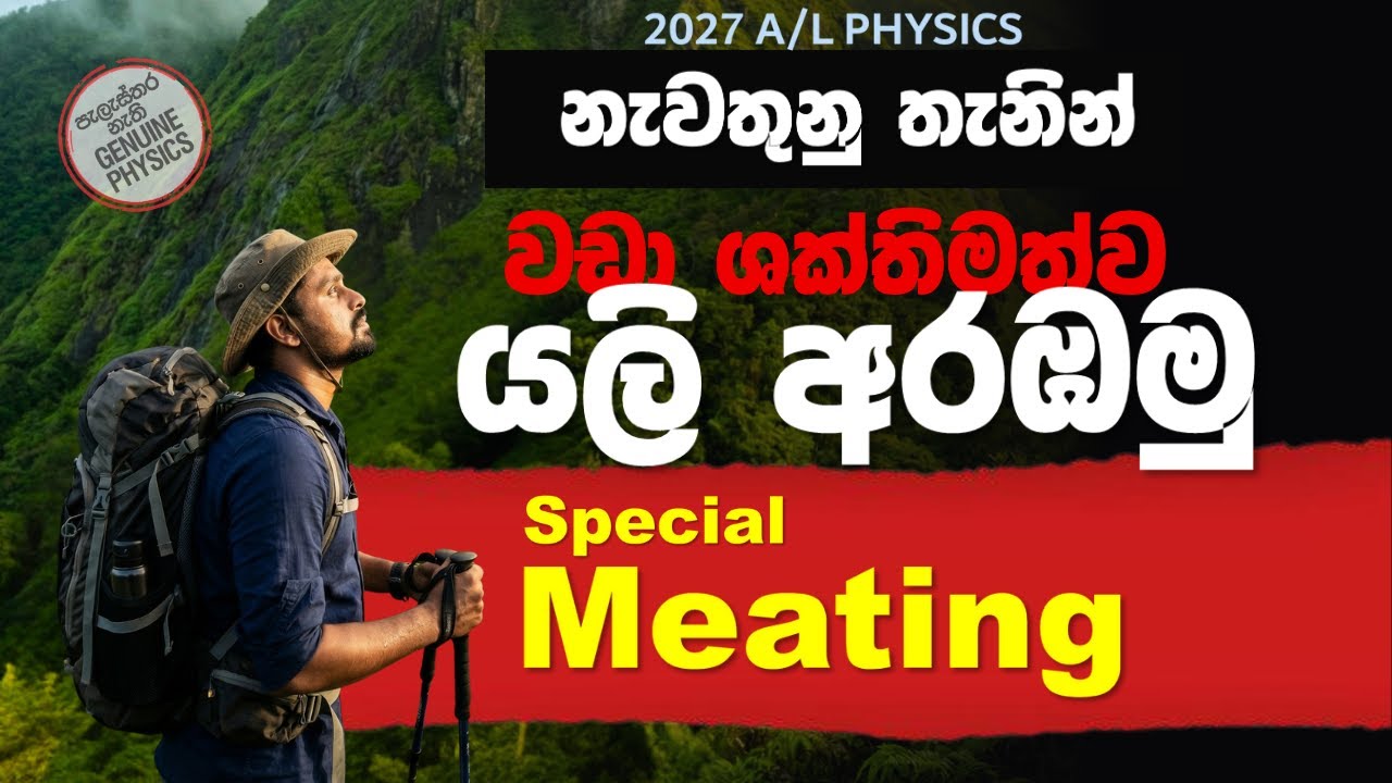 නැවතුනු තැනින් ආයෙම පටන් ගමු- 2027 Special meeting