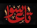 لایو دسته محرم صحبت نمیکنم ببینید لایو دسته محرم صحبت نمیکنم ببینید